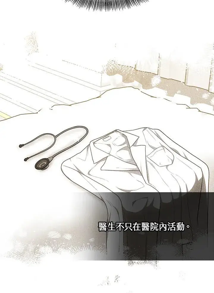 《其实我是SSS级神医》第63话图69