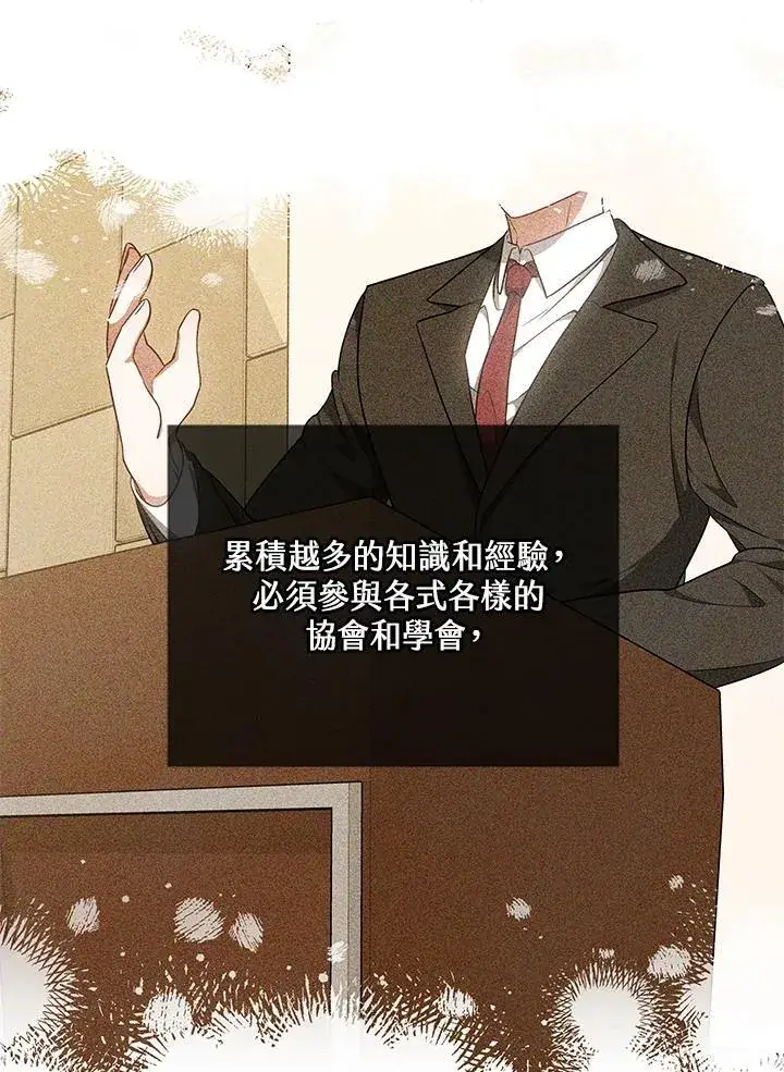 《其实我是SSS级神医》第63话图70