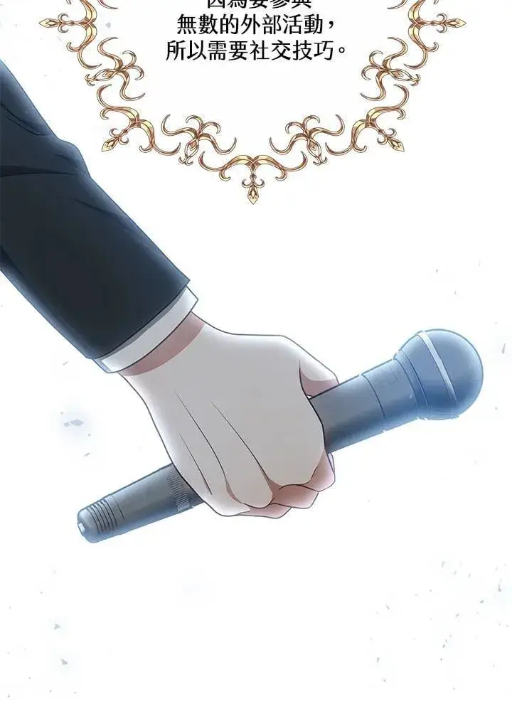 《其实我是SSS级神医》第63话图73
