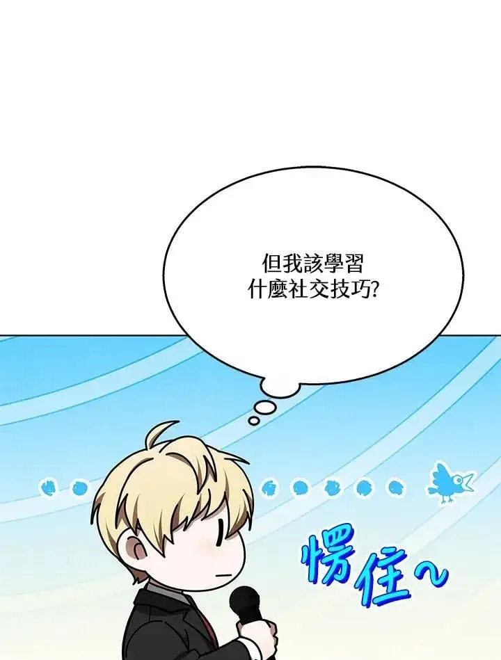 《其实我是SSS级神医》第63话图74