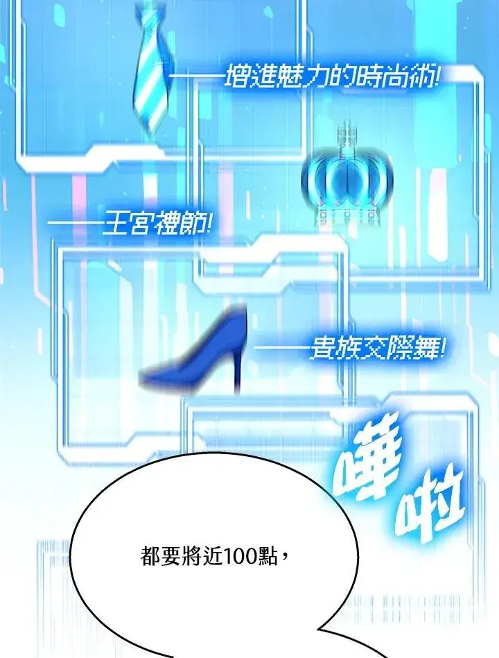 《其实我是SSS级神医》第63话图76