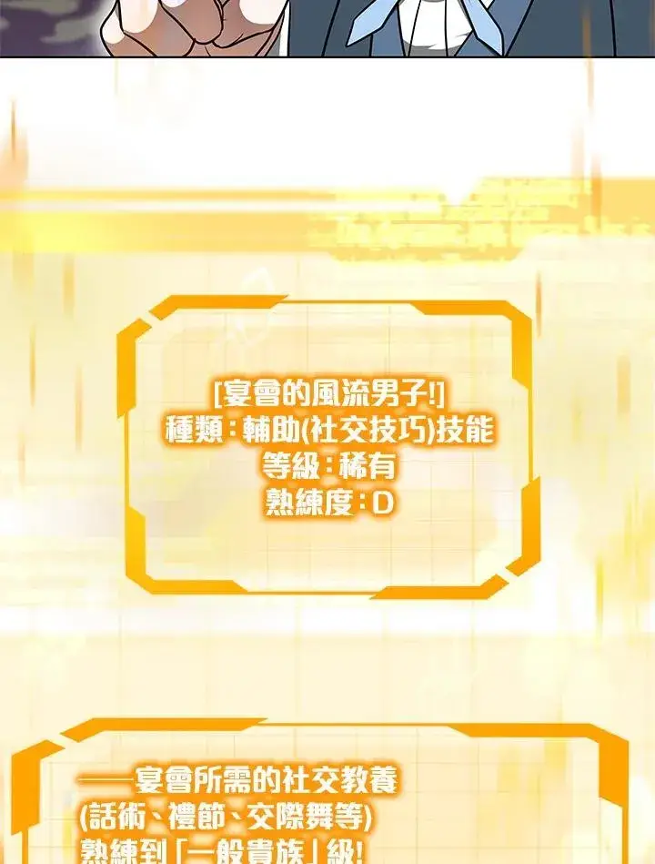 《其实我是SSS级神医》第63话图78