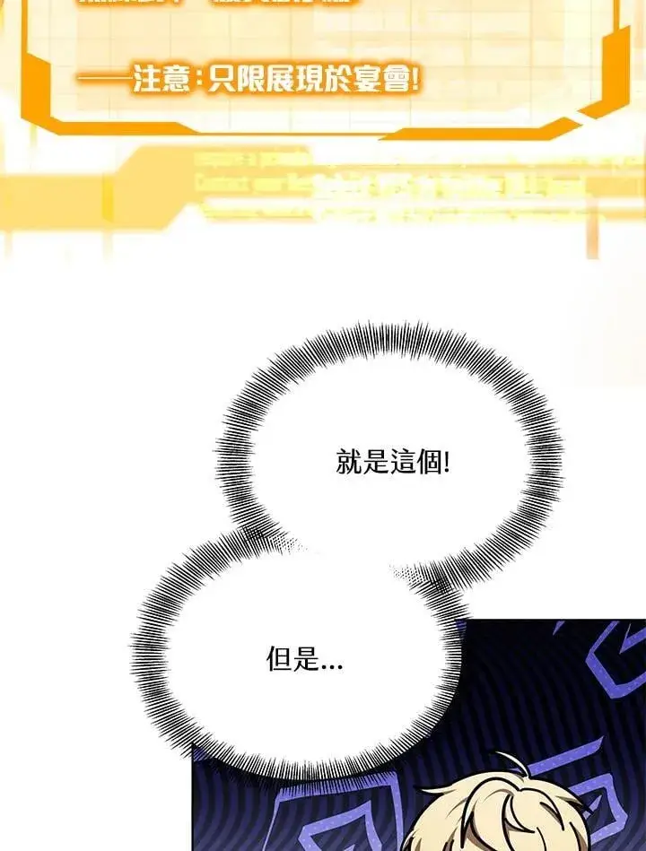 《其实我是SSS级神医》第63话图79
