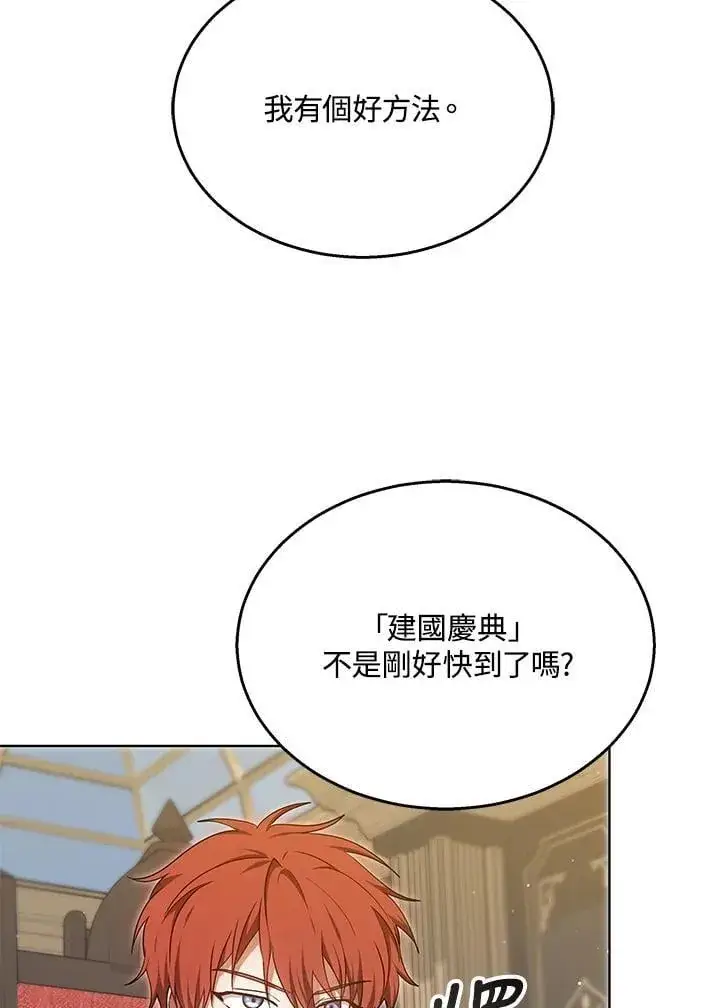 《其实我是SSS级神医》第63话图8