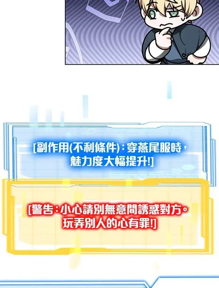《其实我是SSS级神医》第63话图80