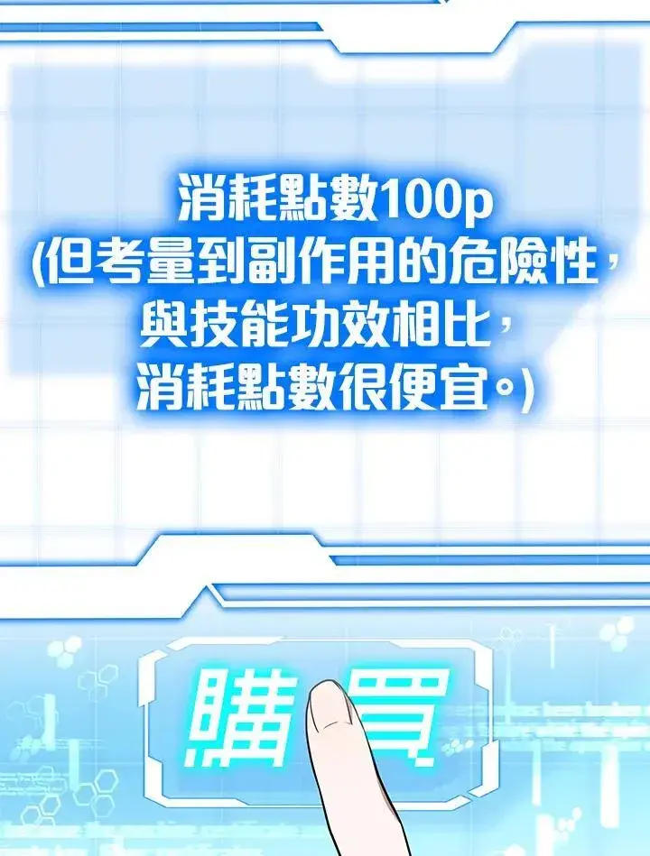 《其实我是SSS级神医》第63话图81