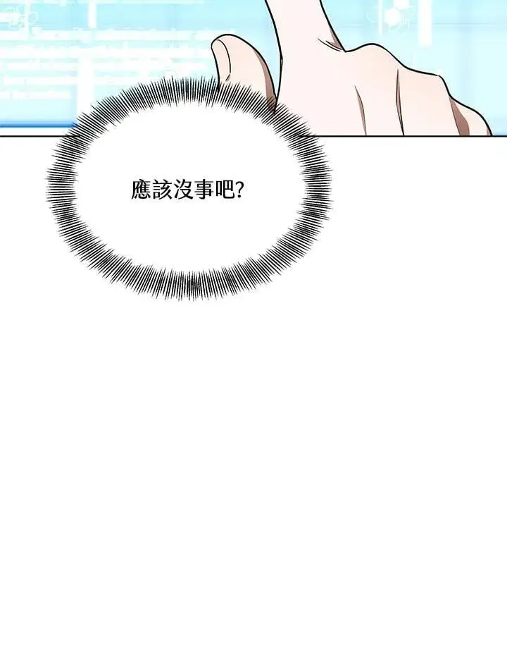 《其实我是SSS级神医》第63话图82