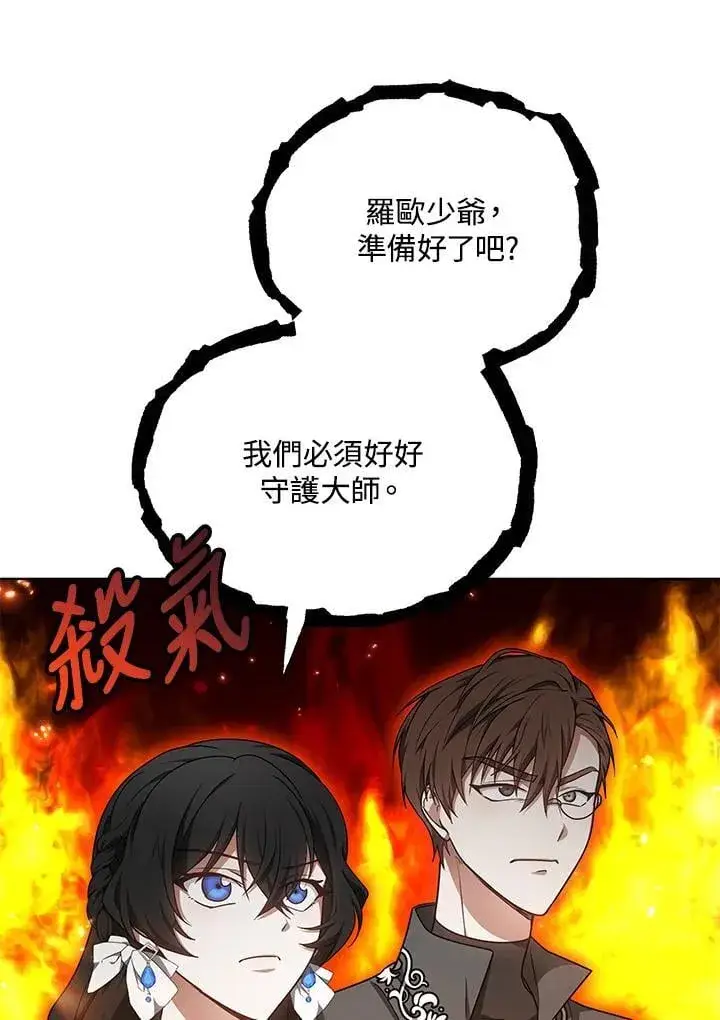 《其实我是SSS级神医》第63话图85