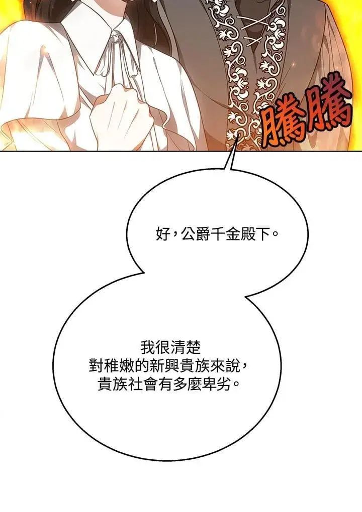 《其实我是SSS级神医》第63话图86
