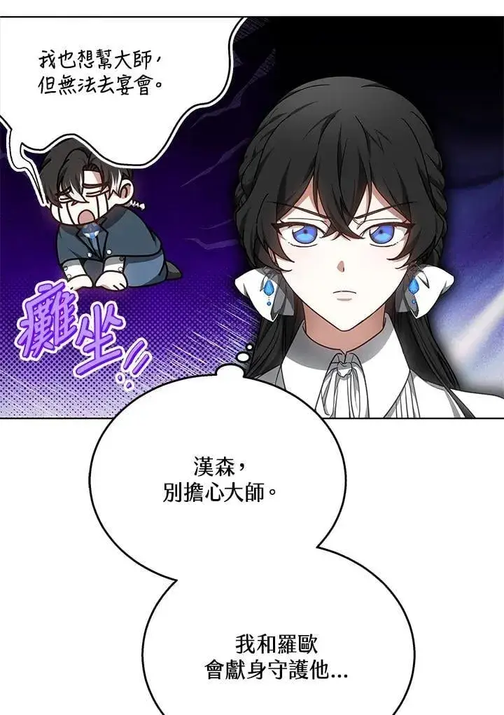 《其实我是SSS级神医》第63话图87