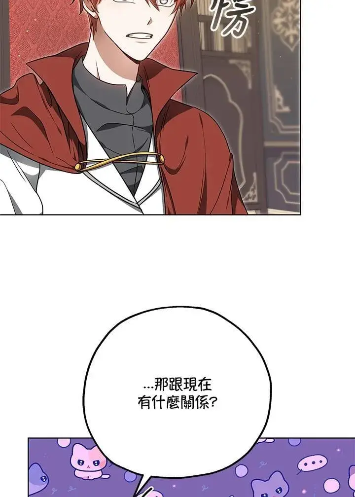 《其实我是SSS级神医》第63话图9