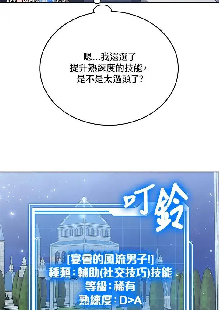 《其实我是SSS级神医》第63话图91