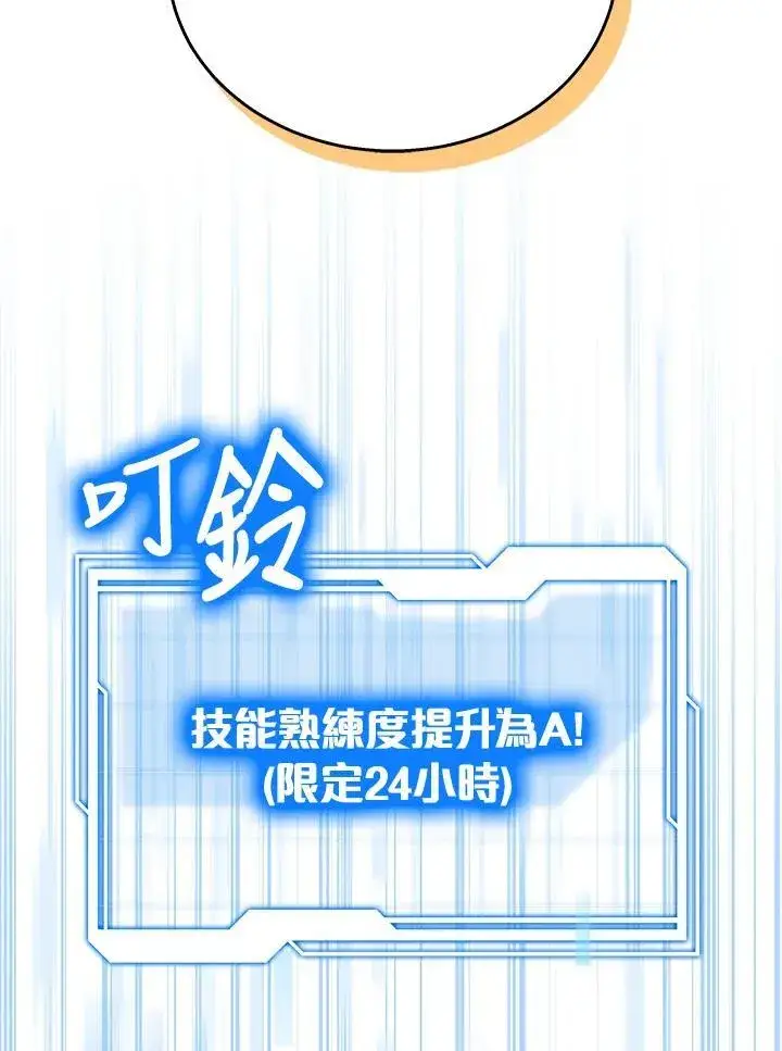 《其实我是SSS级神医》第63话图96