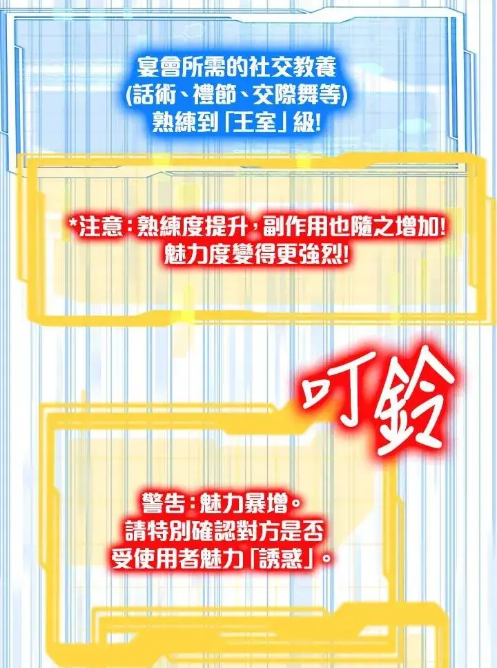 《其实我是SSS级神医》第63话图97