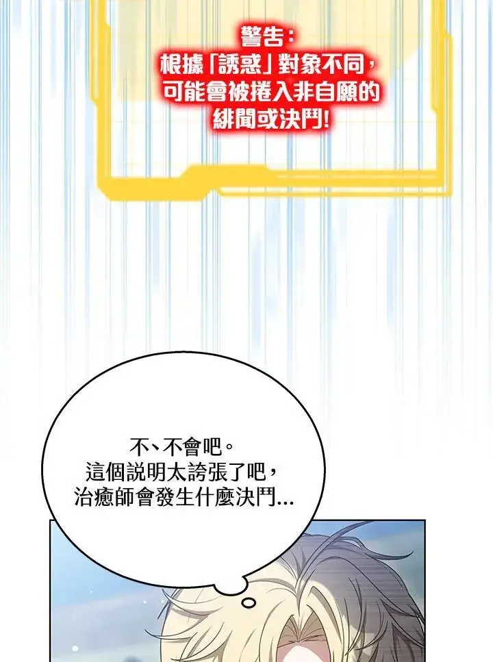 《其实我是SSS级神医》第63话图98