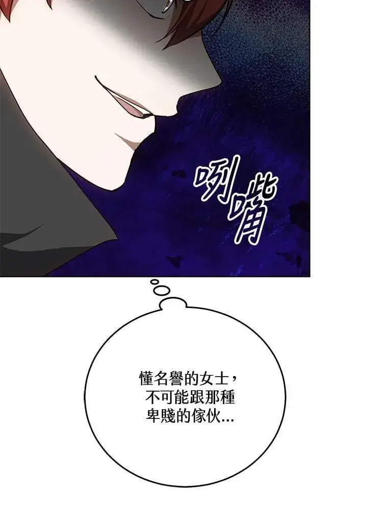 《其实我是SSS级神医》第64话图25