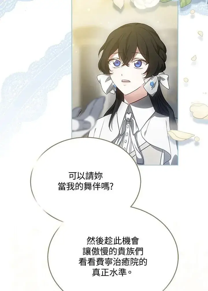 《其实我是SSS级神医》第64话图57