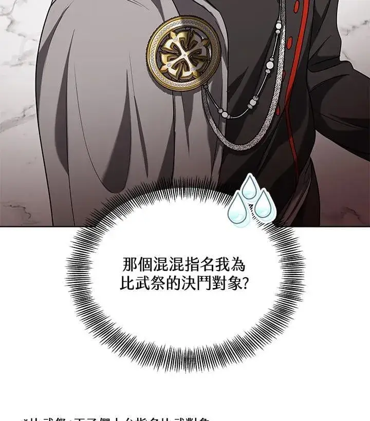 《其实我是SSS级神医》第65话图102