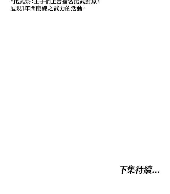《其实我是SSS级神医》第65话图103