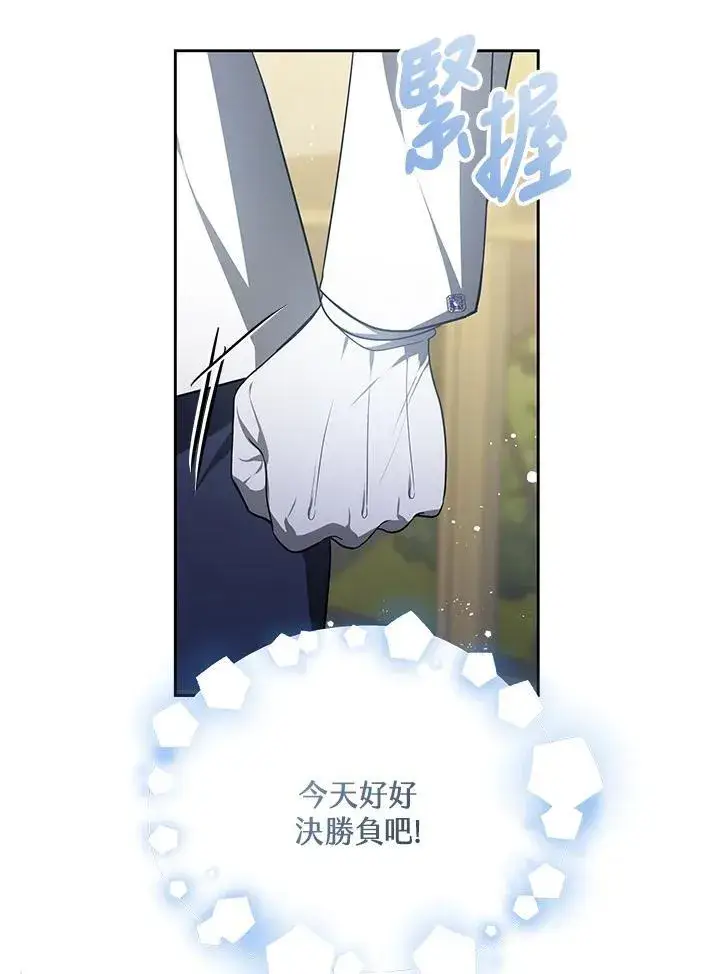 《其实我是SSS级神医》第65话图11