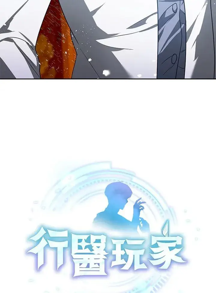 《其实我是SSS级神医》第65话图13