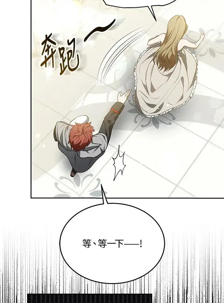《其实我是SSS级神医》第65话图18