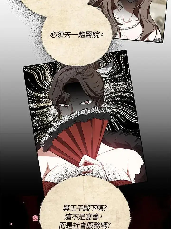 《其实我是SSS级神医》第65话图21