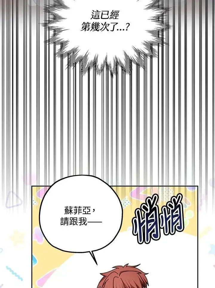 《其实我是SSS级神医》第65话图23