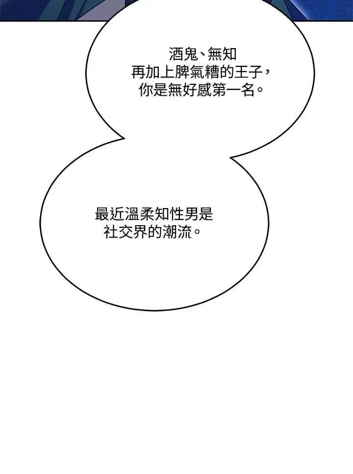 《其实我是SSS级神医》第65话图26