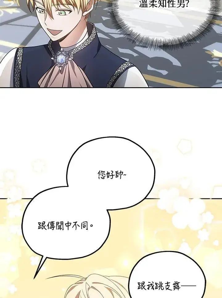 《其实我是SSS级神医》第65话图28