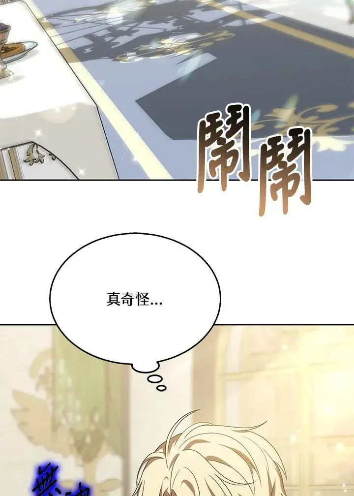 《其实我是SSS级神医》第65话图33