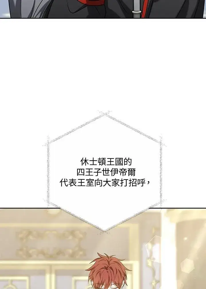 《其实我是SSS级神医》第65话图36