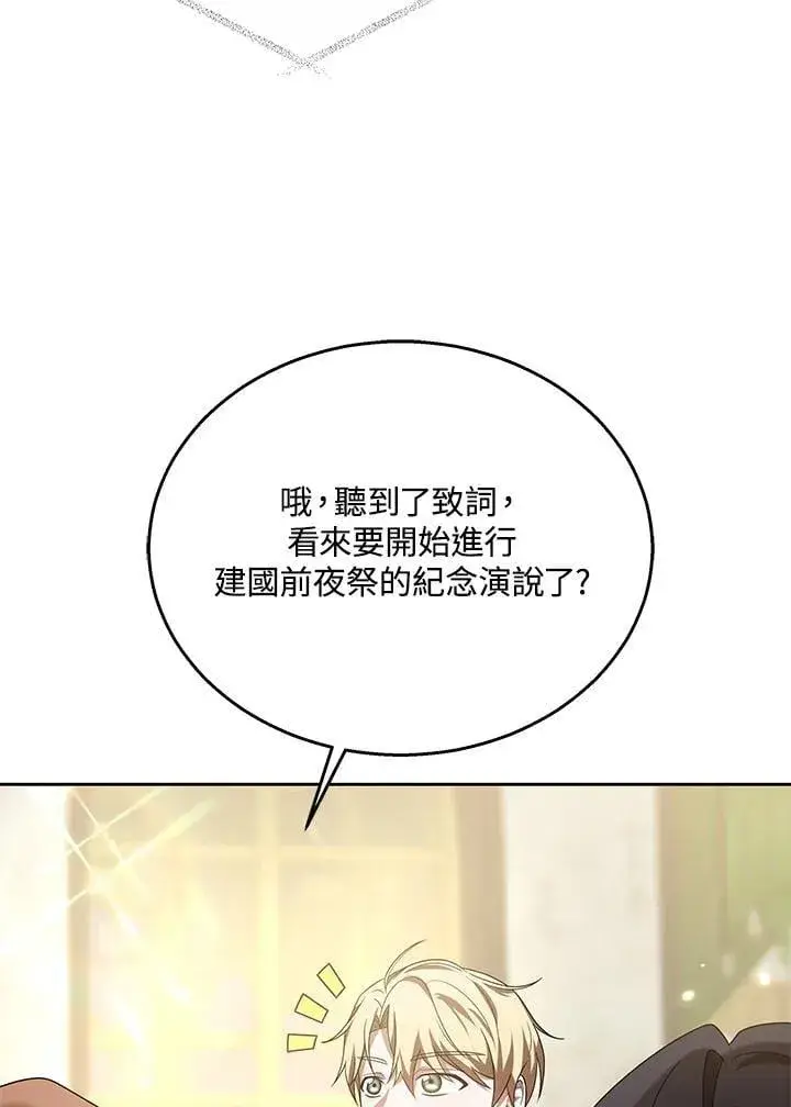《其实我是SSS级神医》第65话图38