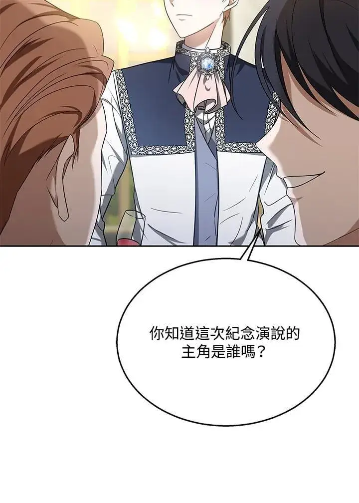 《其实我是SSS级神医》第65话图39