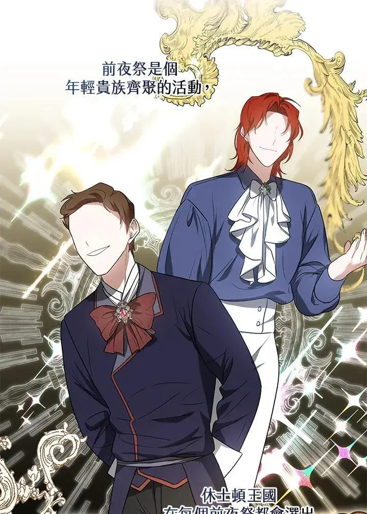 《其实我是SSS级神医》第65话图41
