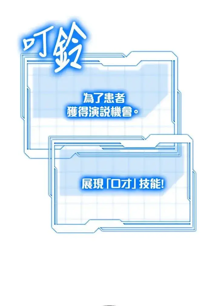 《其实我是SSS级神医》第65话图50