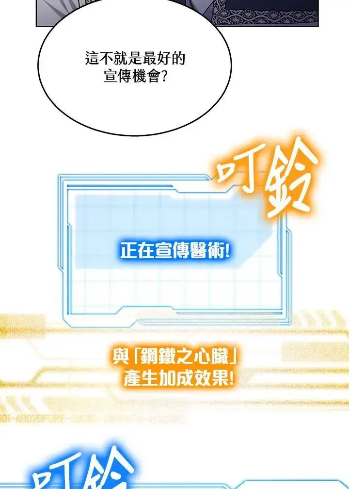 《其实我是SSS级神医》第65话图52