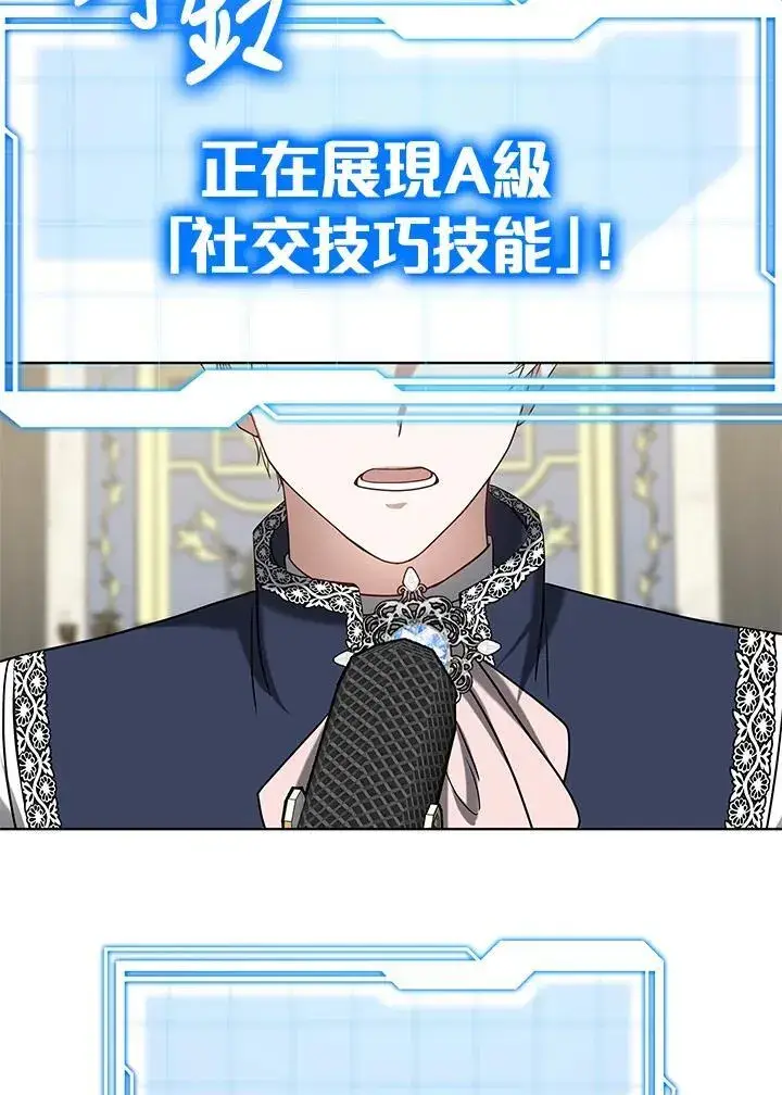 《其实我是SSS级神医》第65话图53