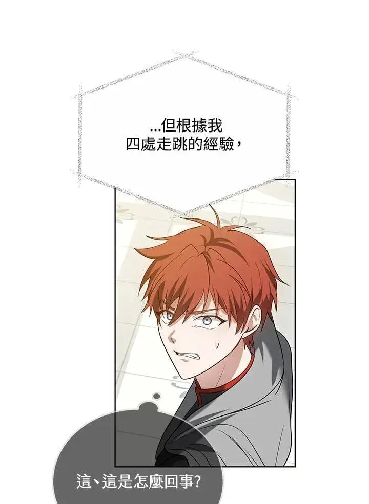 《其实我是SSS级神医》第65话图60