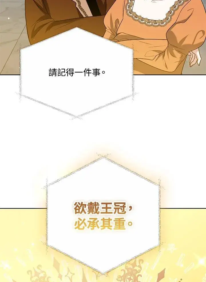 《其实我是SSS级神医》第65话图64