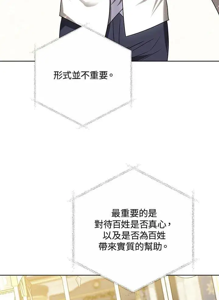 《其实我是SSS级神医》第65话图66