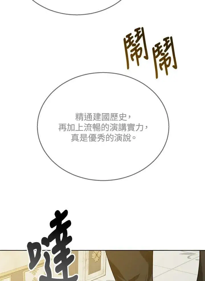 《其实我是SSS级神医》第65话图68