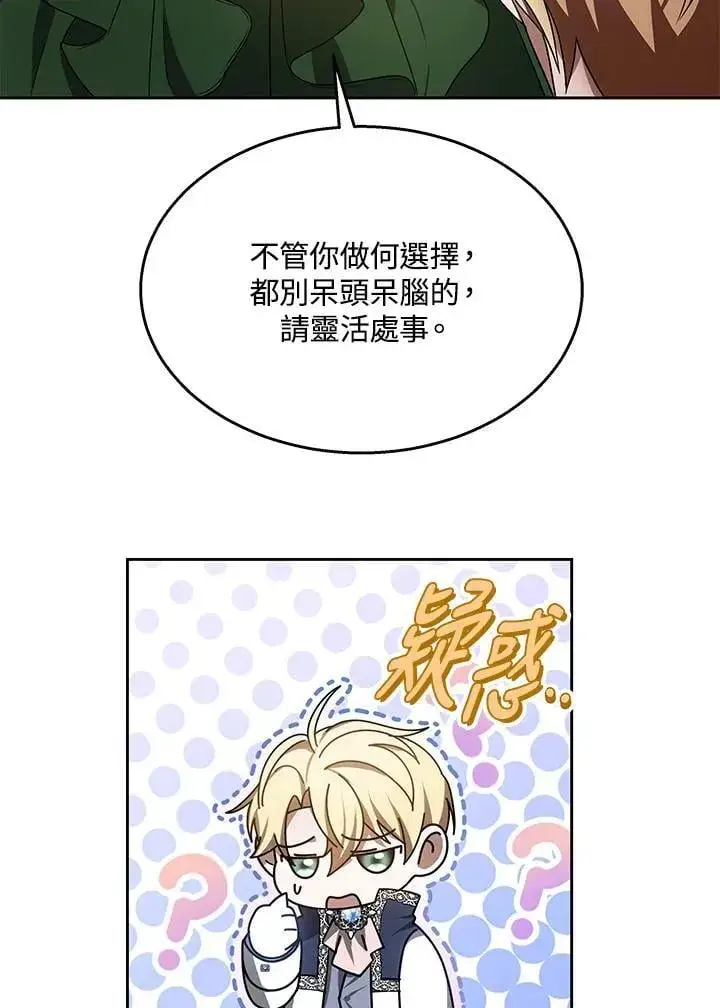 《其实我是SSS级神医》第65话图7