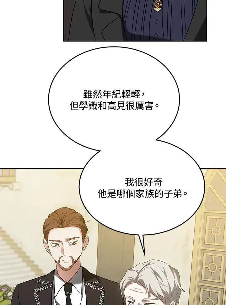 《其实我是SSS级神医》第65话图71