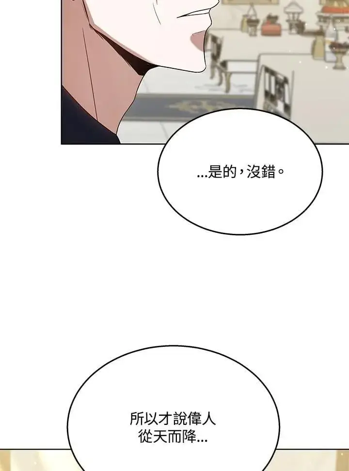 《其实我是SSS级神医》第65话图76