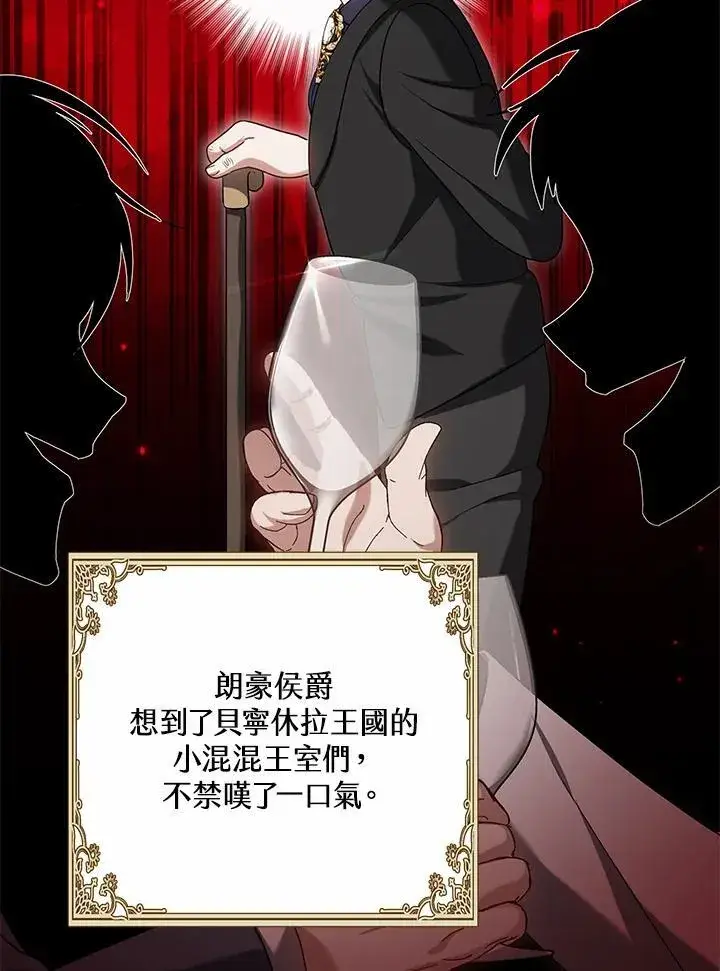 《其实我是SSS级神医》第65话图79