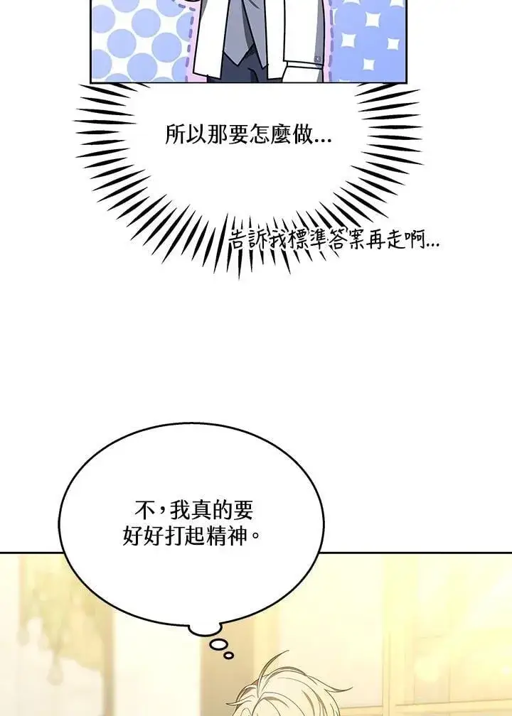 《其实我是SSS级神医》第65话图8