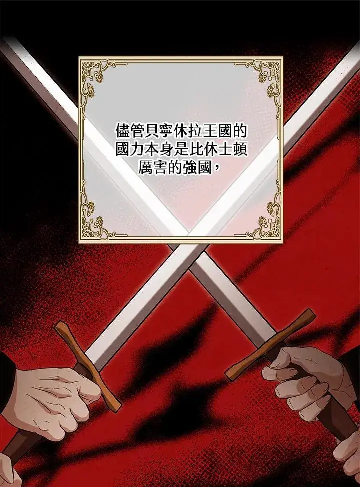 《其实我是SSS级神医》第65话图81