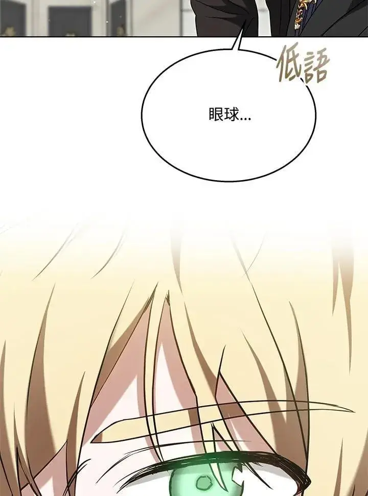 《其实我是SSS级神医》第65话图87