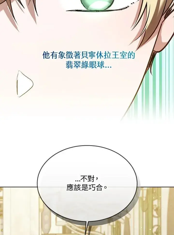 《其实我是SSS级神医》第65话图88